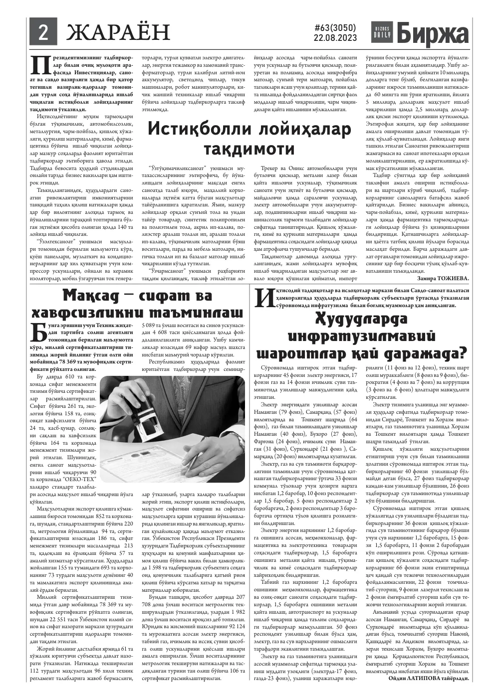 стр. 2