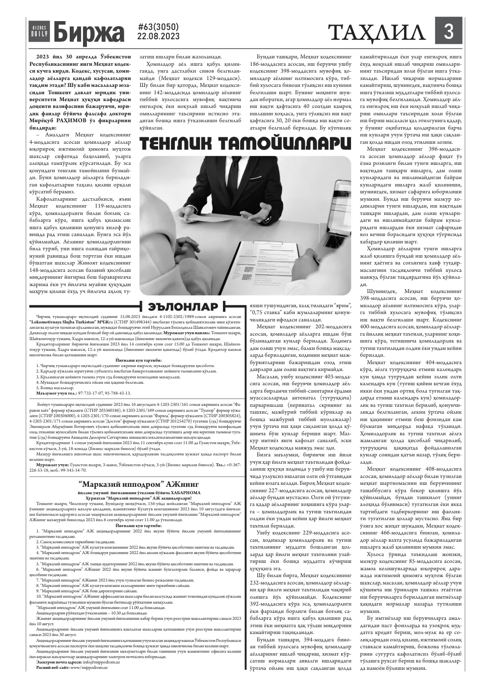 стр. 3