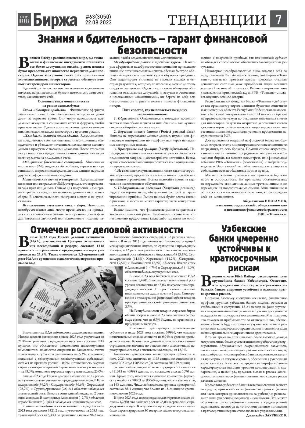 стр. 7