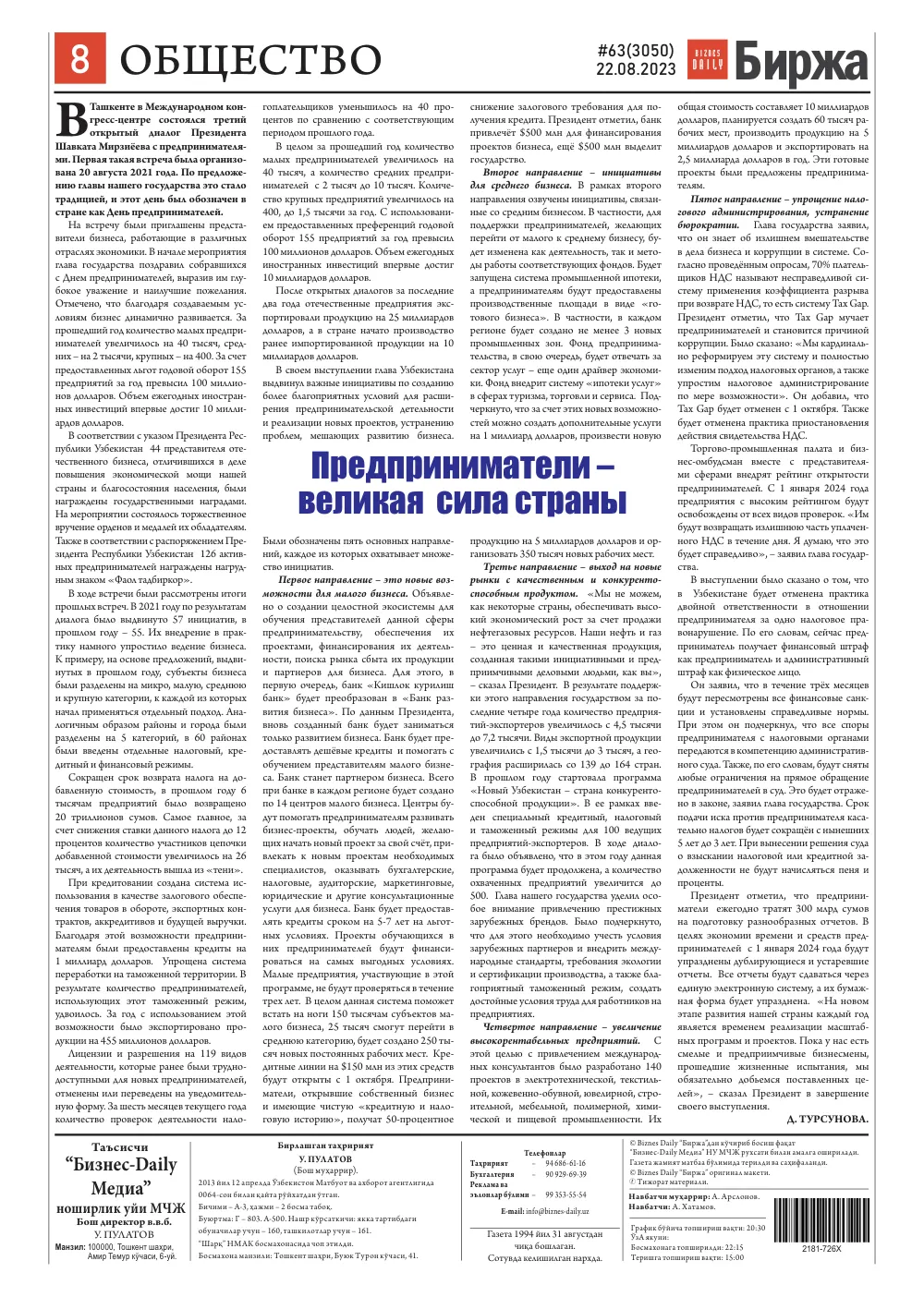 стр. 8