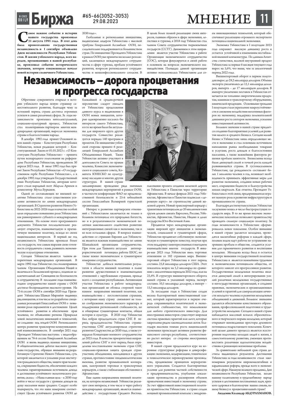 бет 11