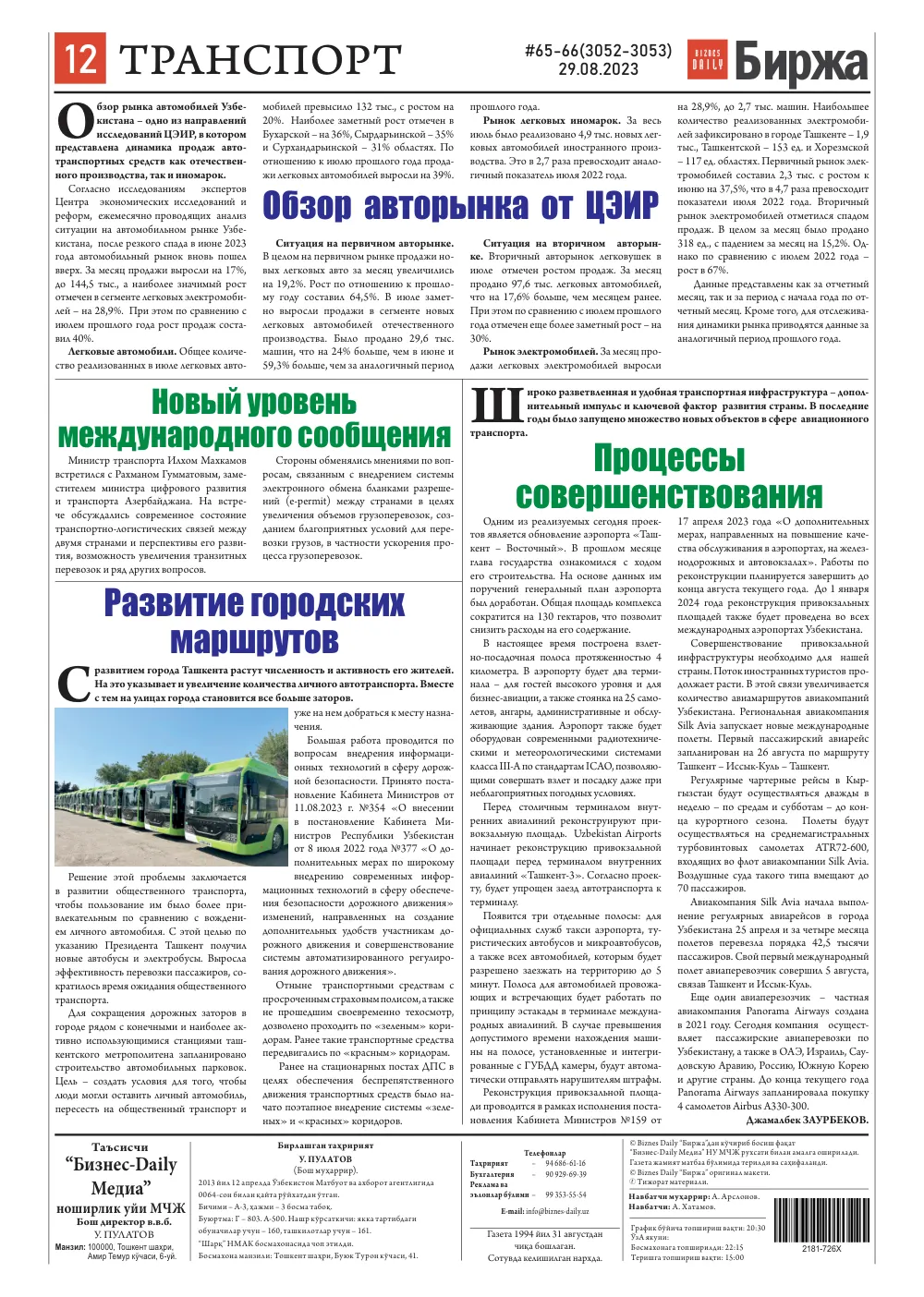бет 12