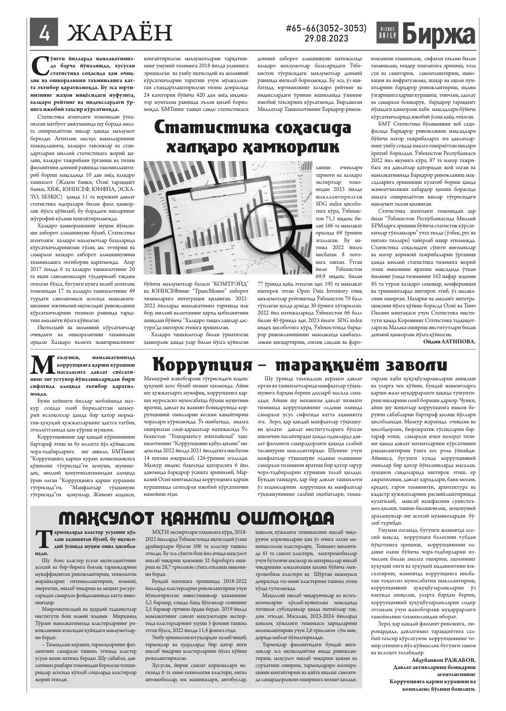 бет 4