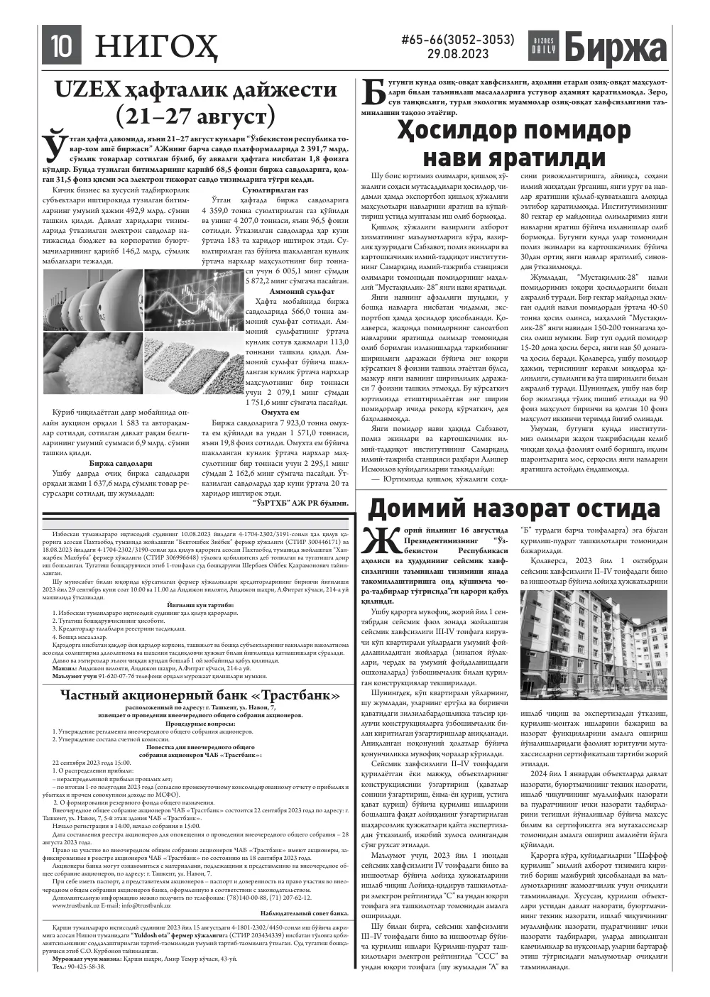 бет 10