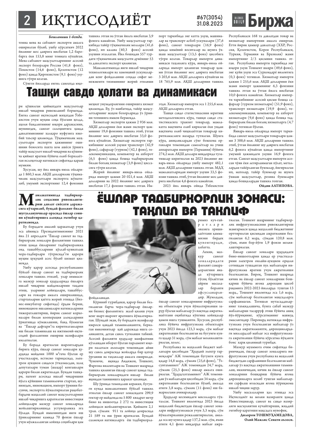 бет 2