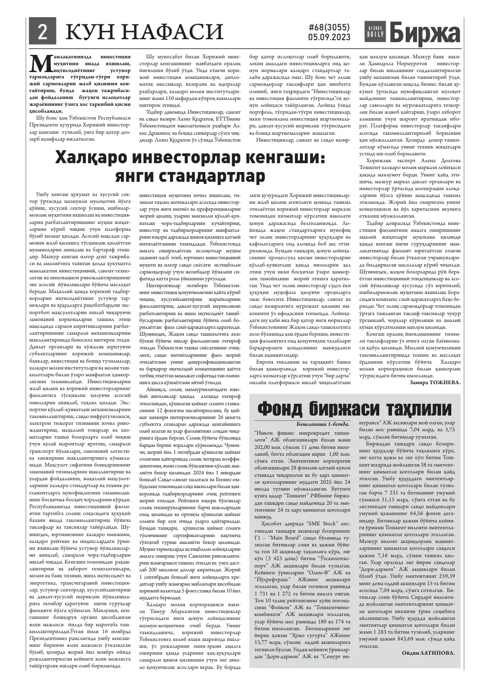 стр. 2