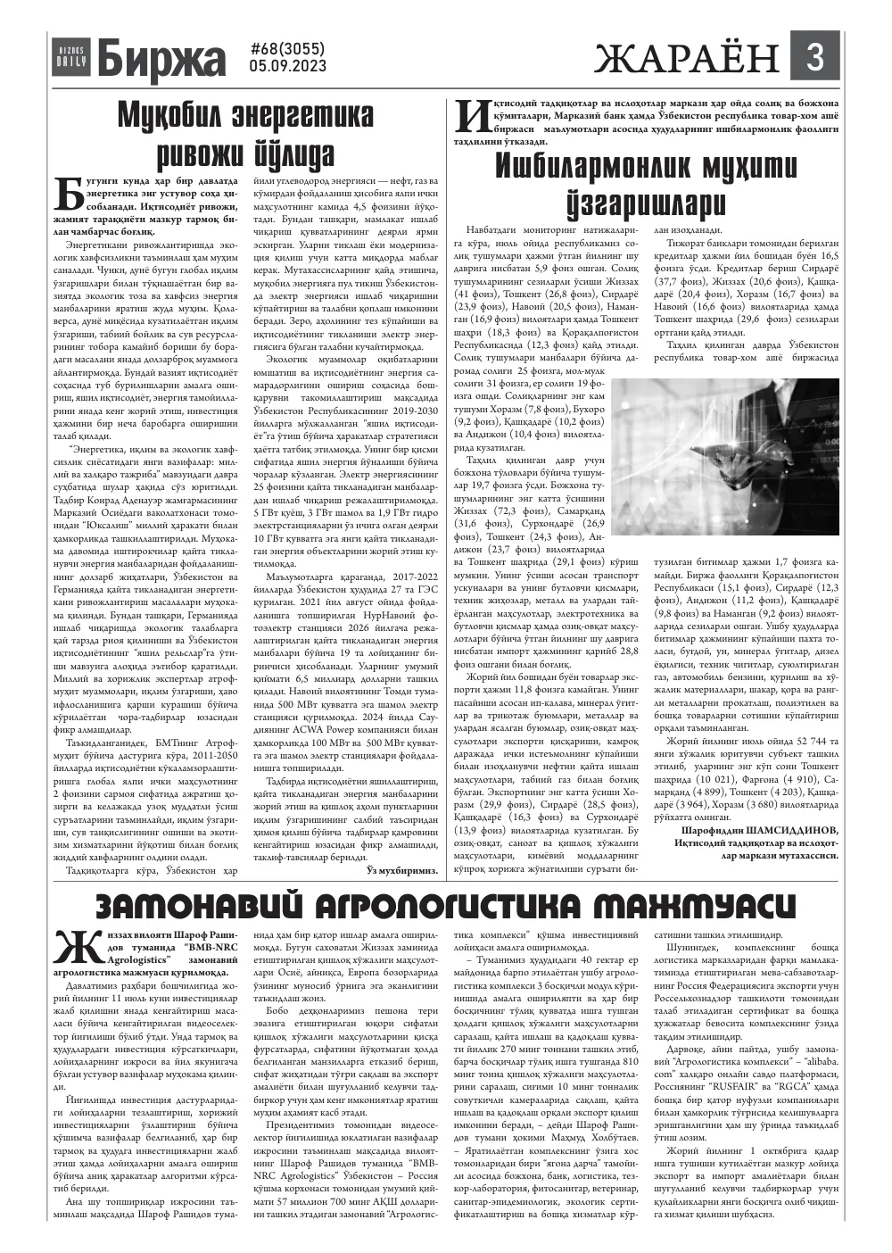 стр. 3