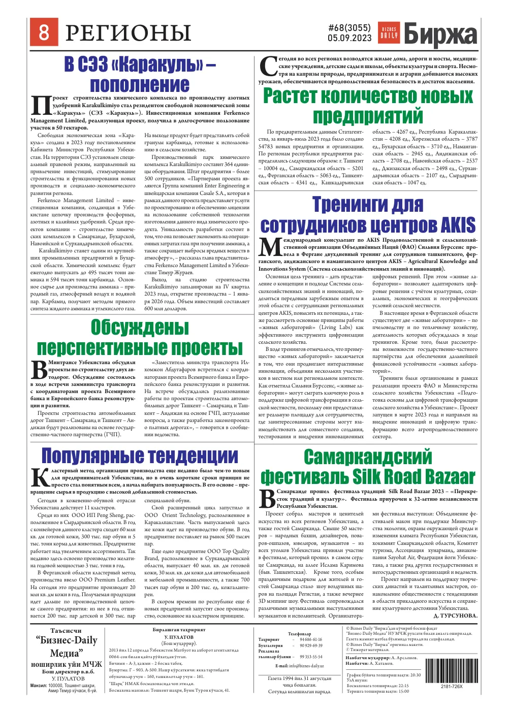 стр. 8