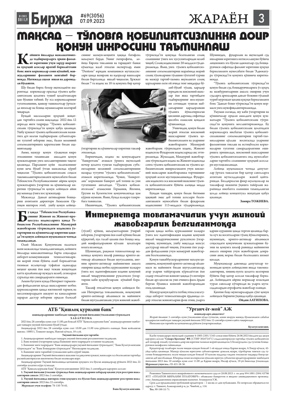 стр. 3