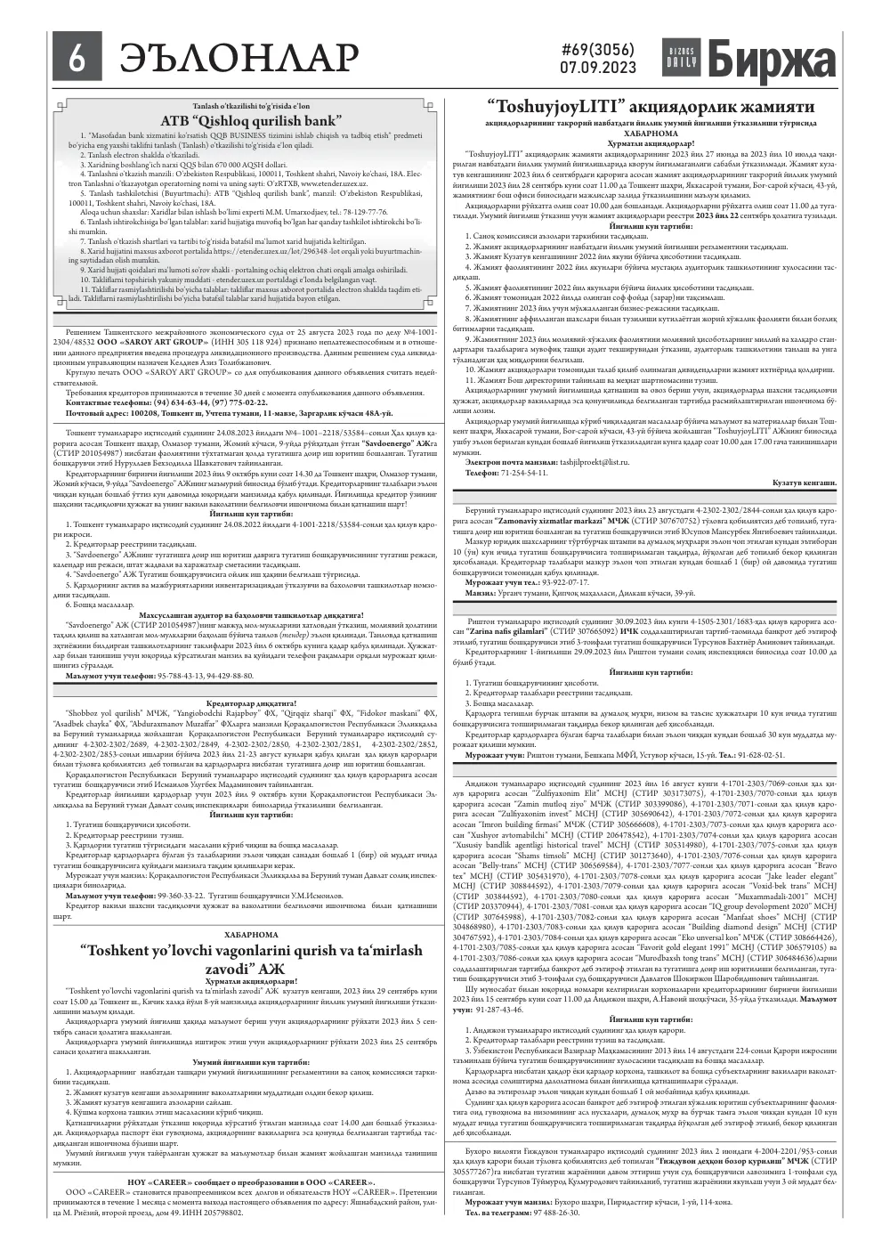 стр. 6