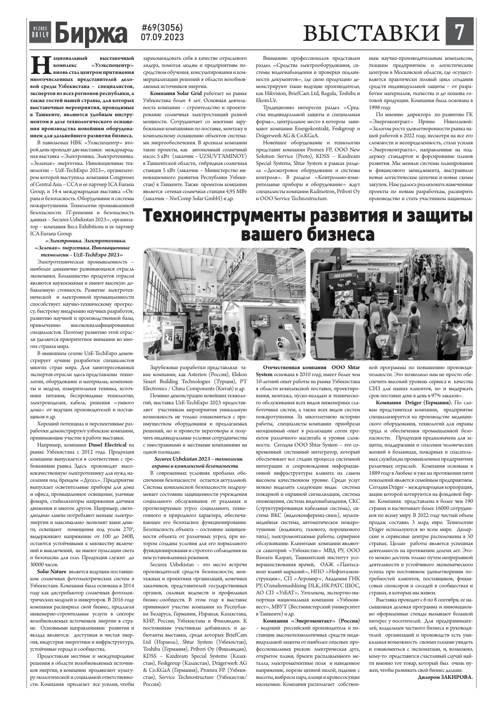 стр. 7