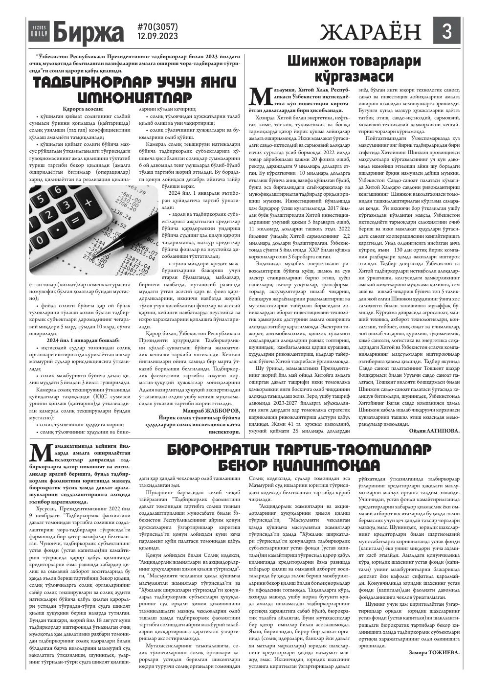 стр. 3
