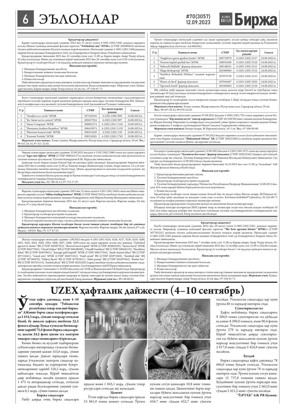 стр. 6