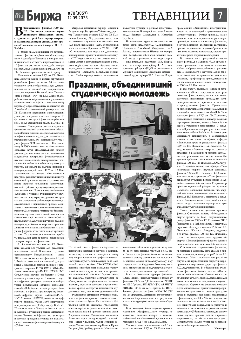 стр. 7