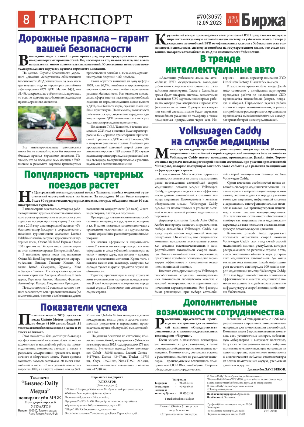 стр. 8