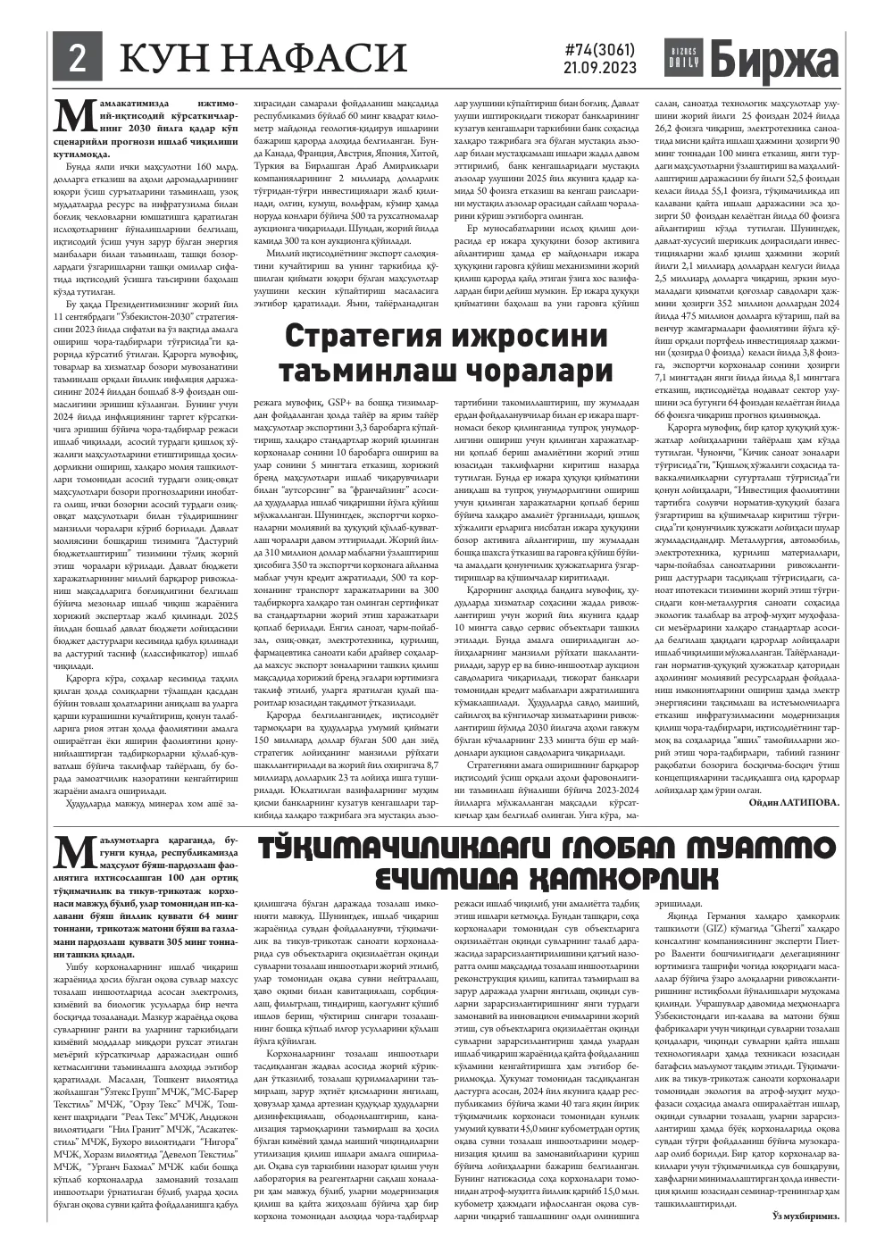 стр. 2