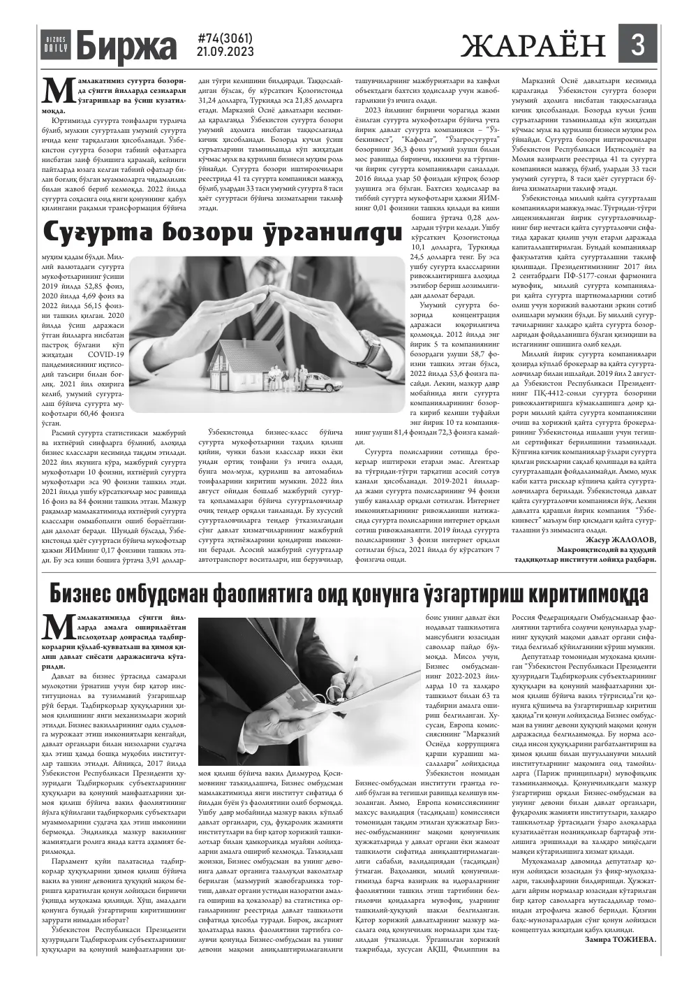 стр. 3