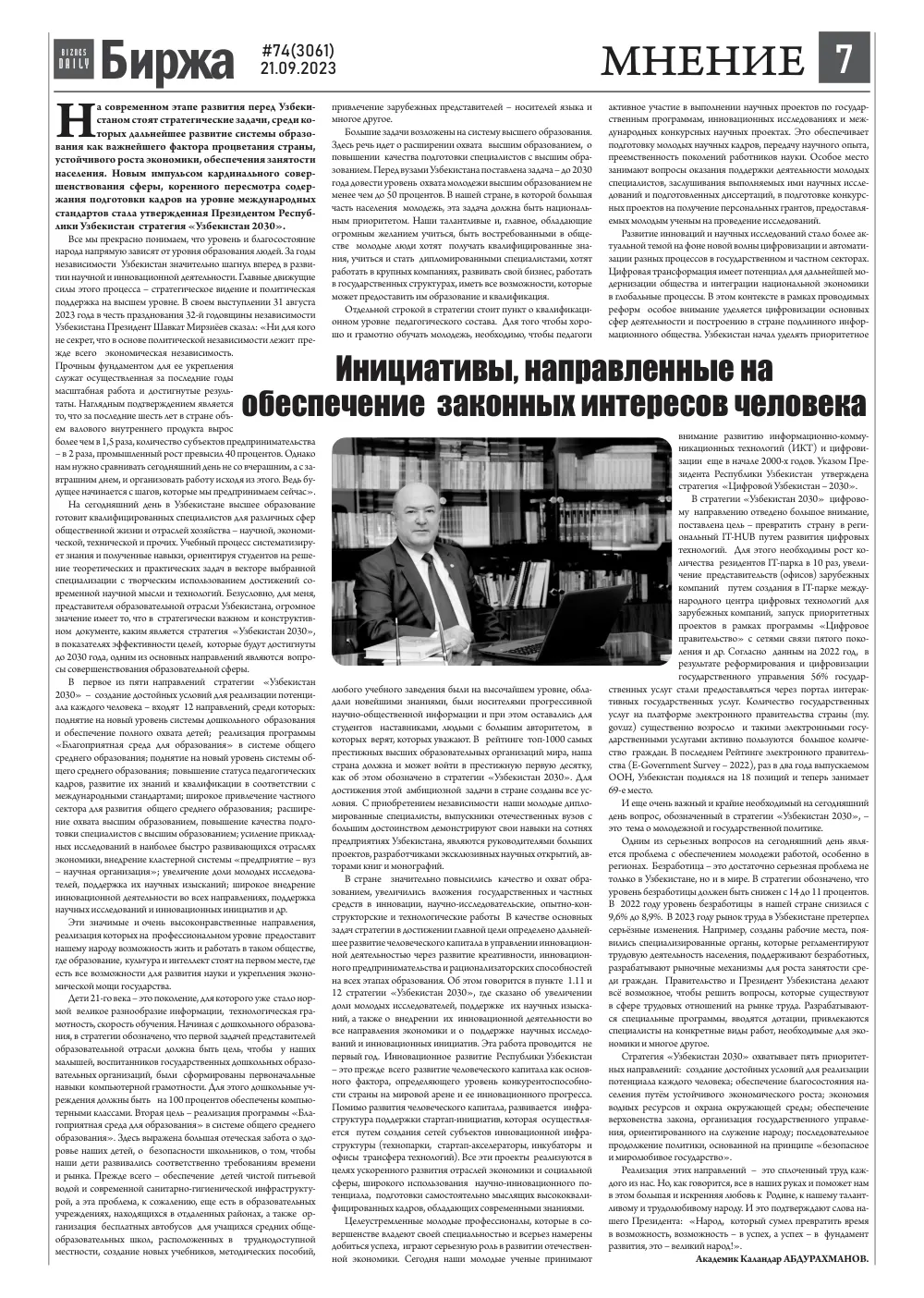 стр. 7