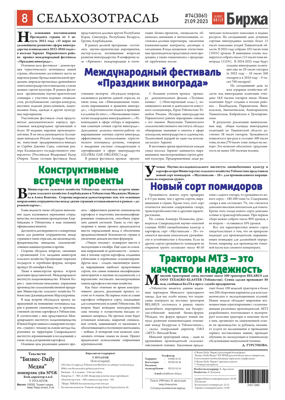 стр. 8