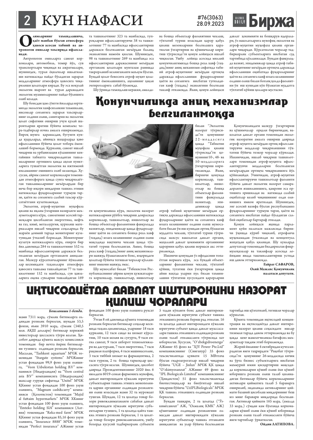 бет 2