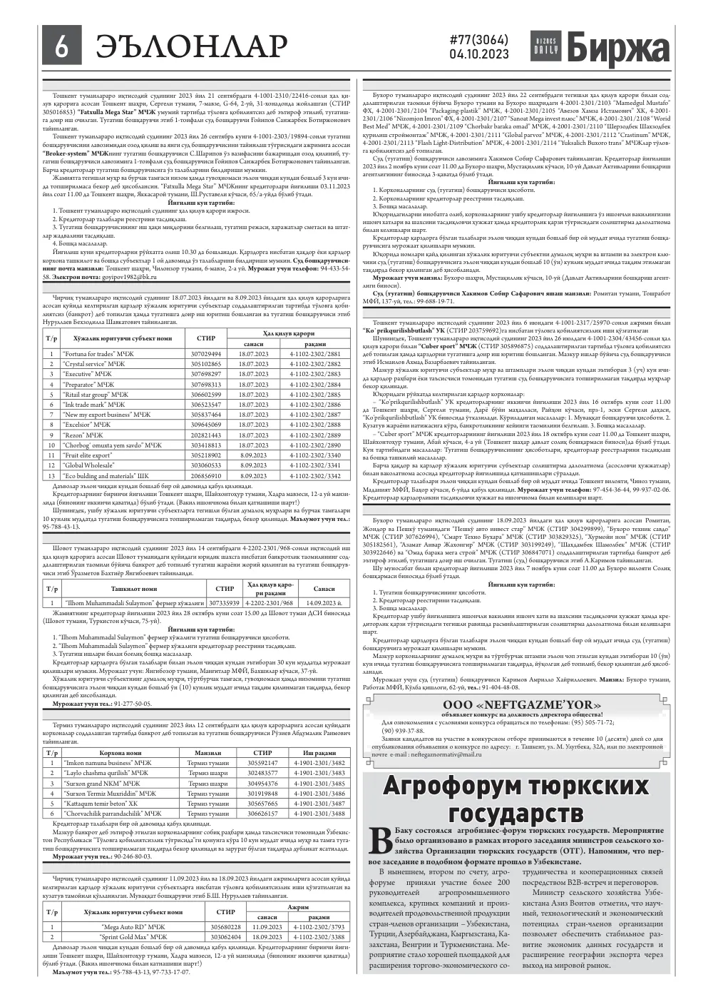 бет 6