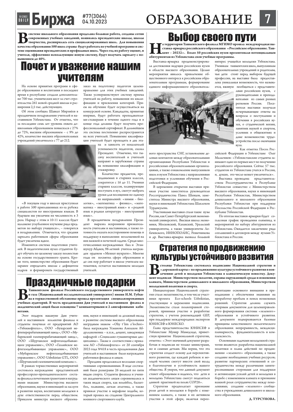 бет 7