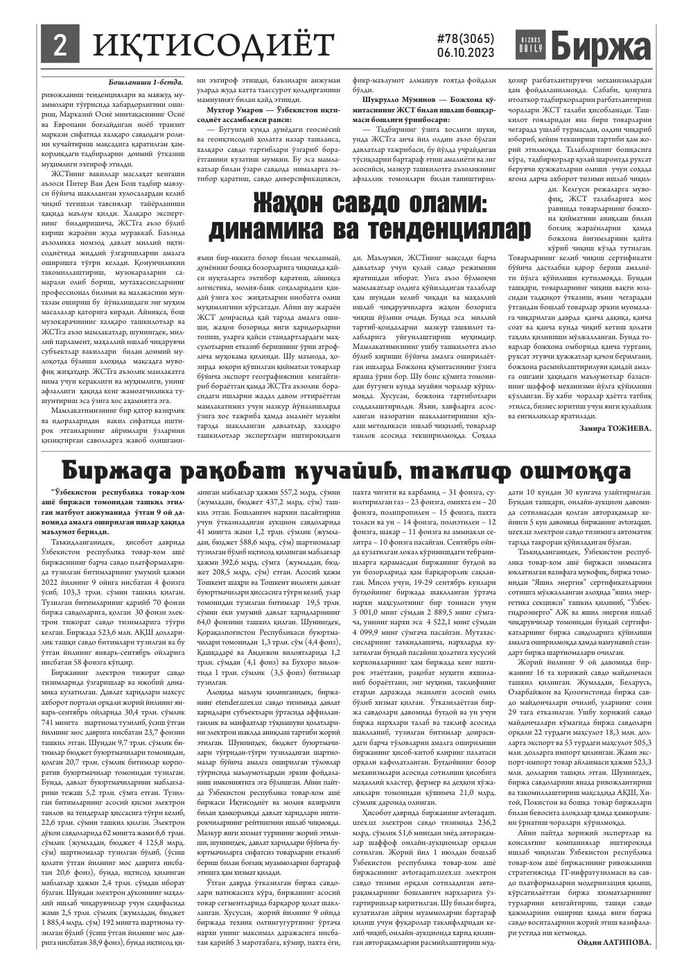 бет 2