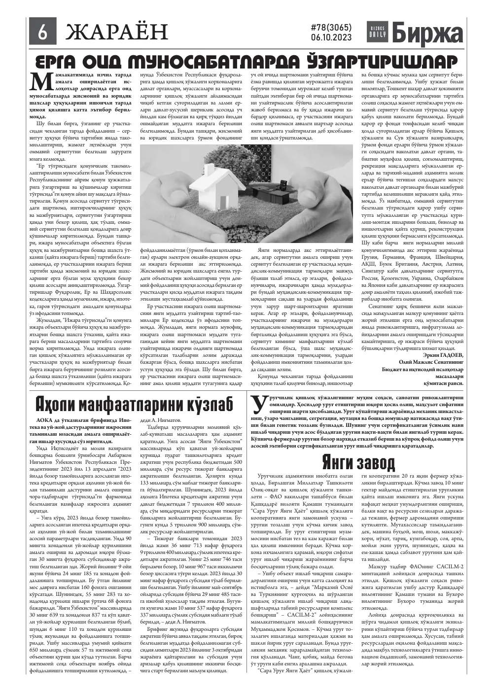 бет 6