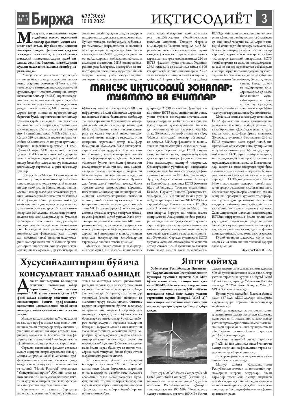 стр. 3