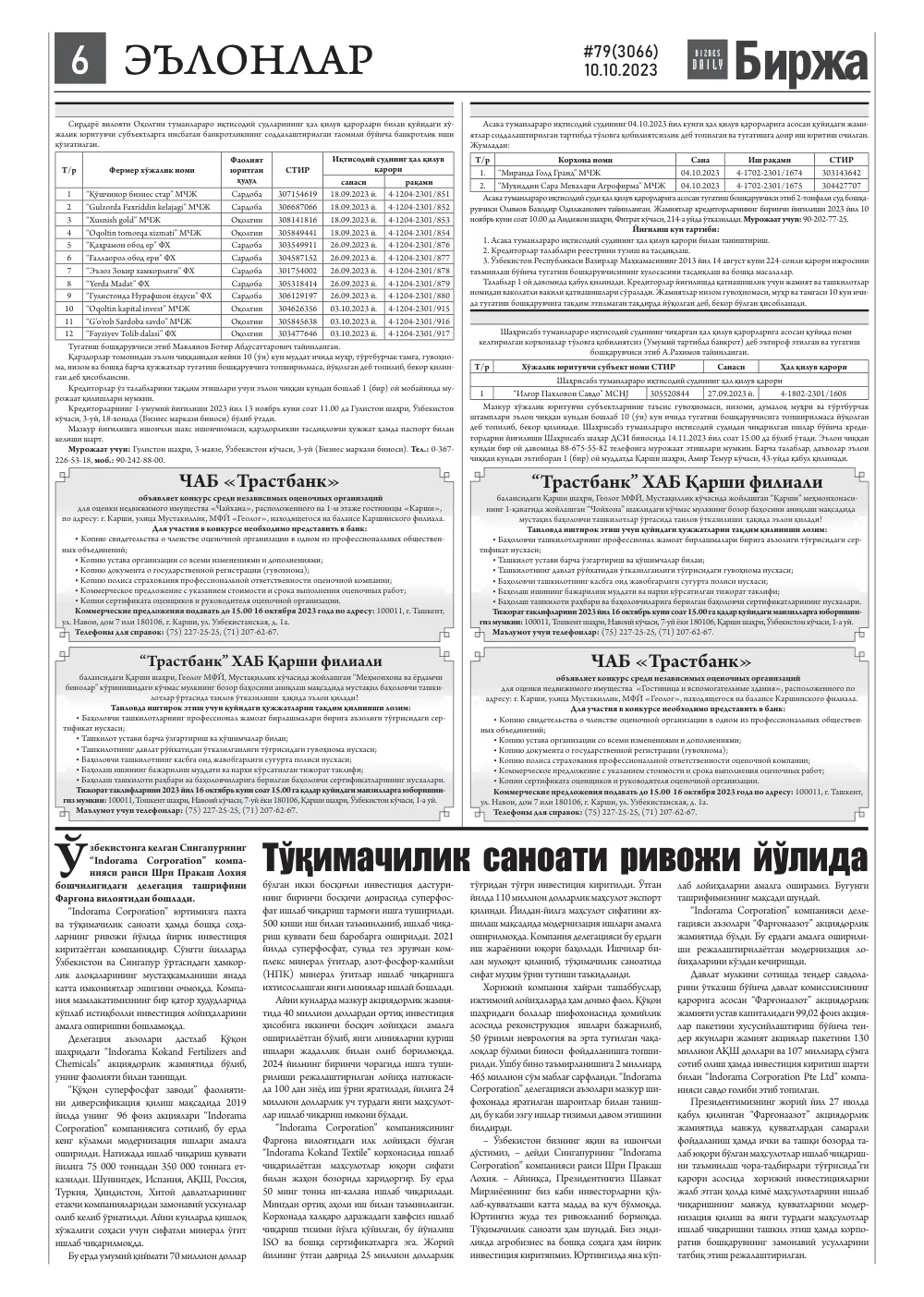 стр. 6