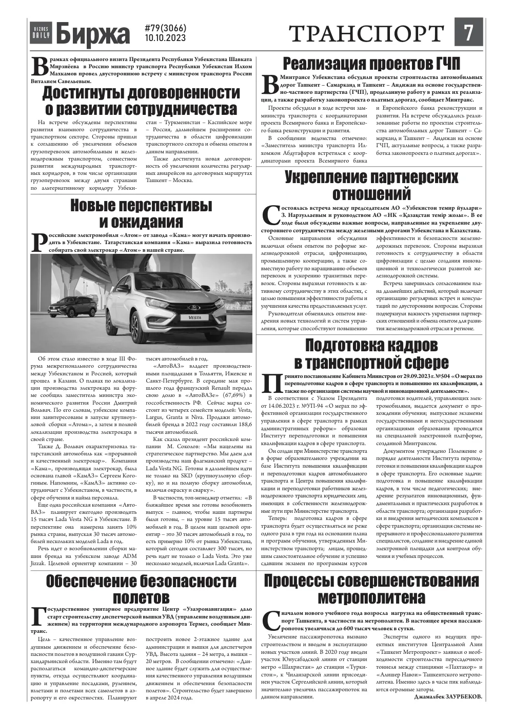 стр. 7