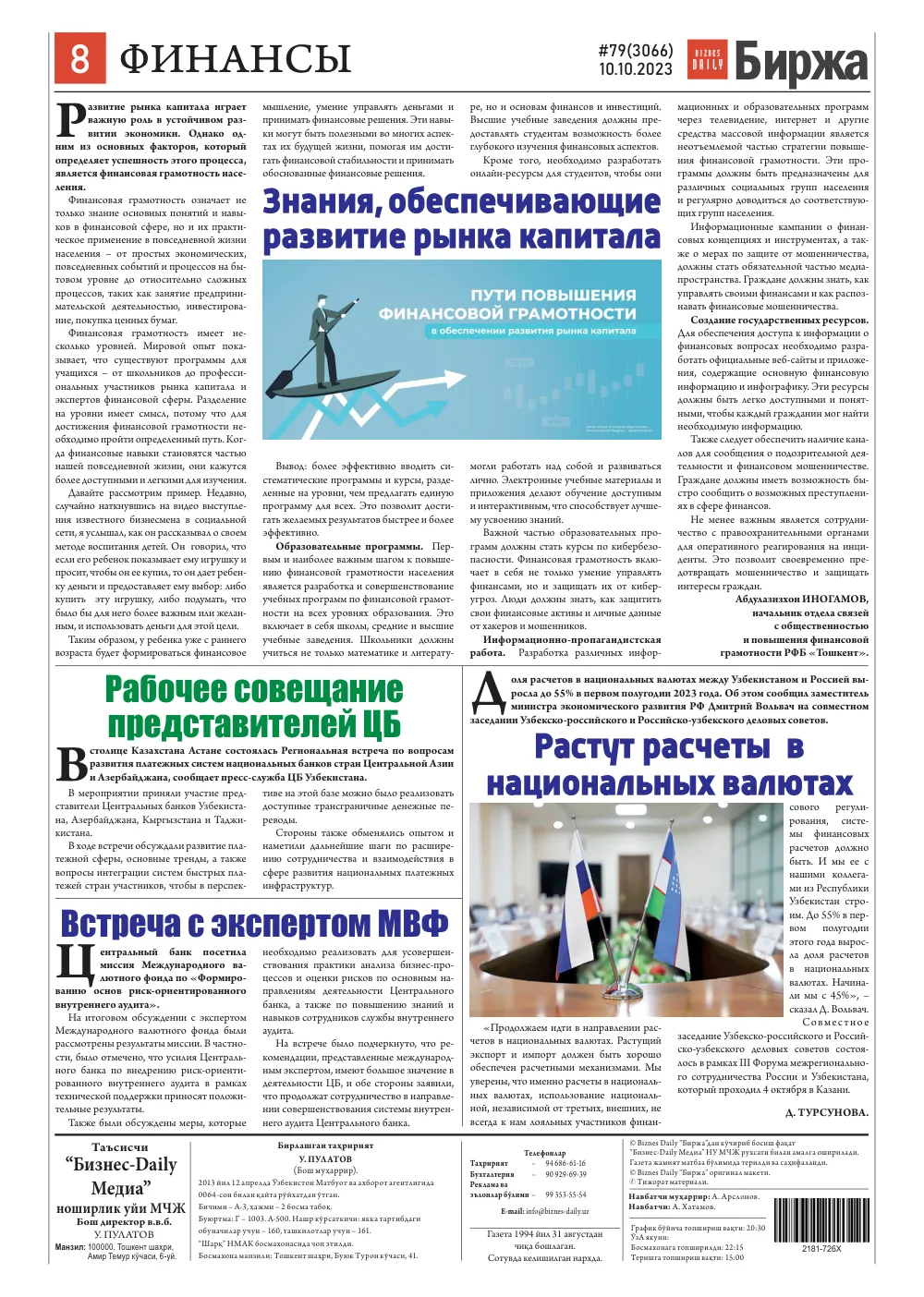 стр. 8