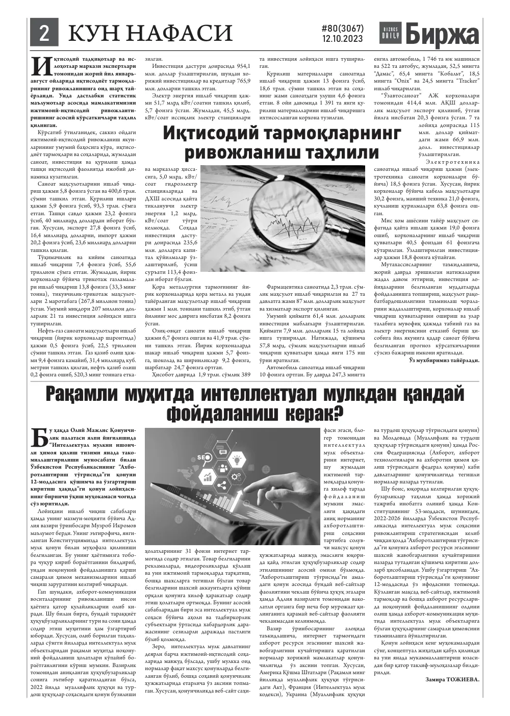 стр. 2