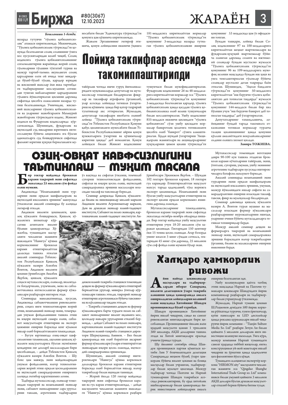 стр. 3