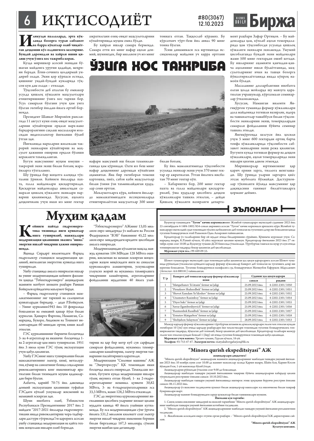 стр. 6