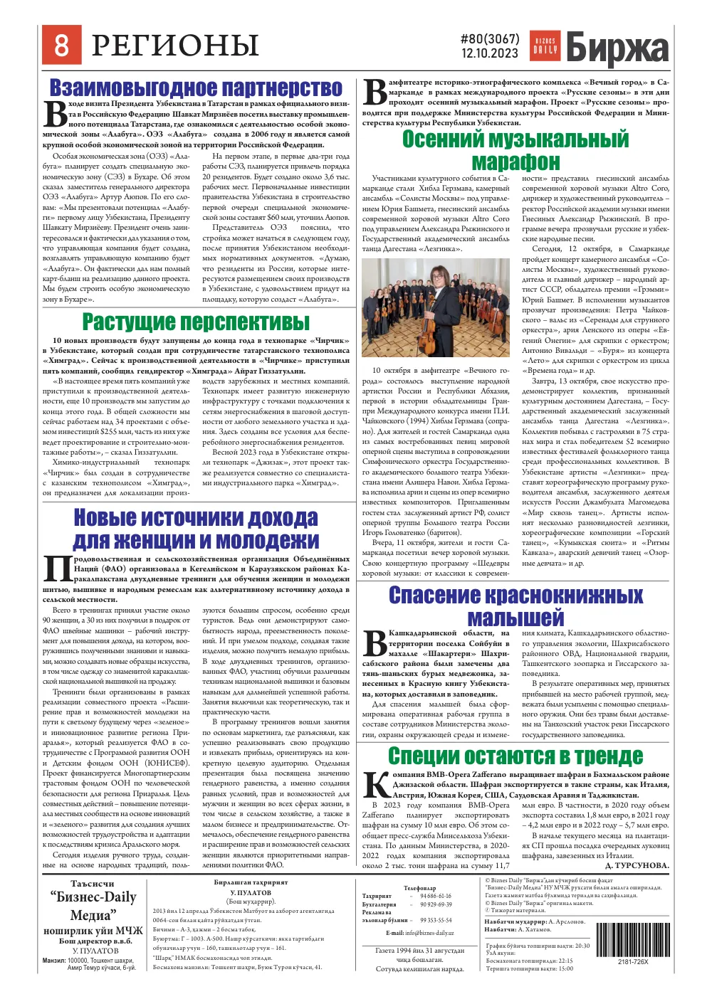 стр. 8