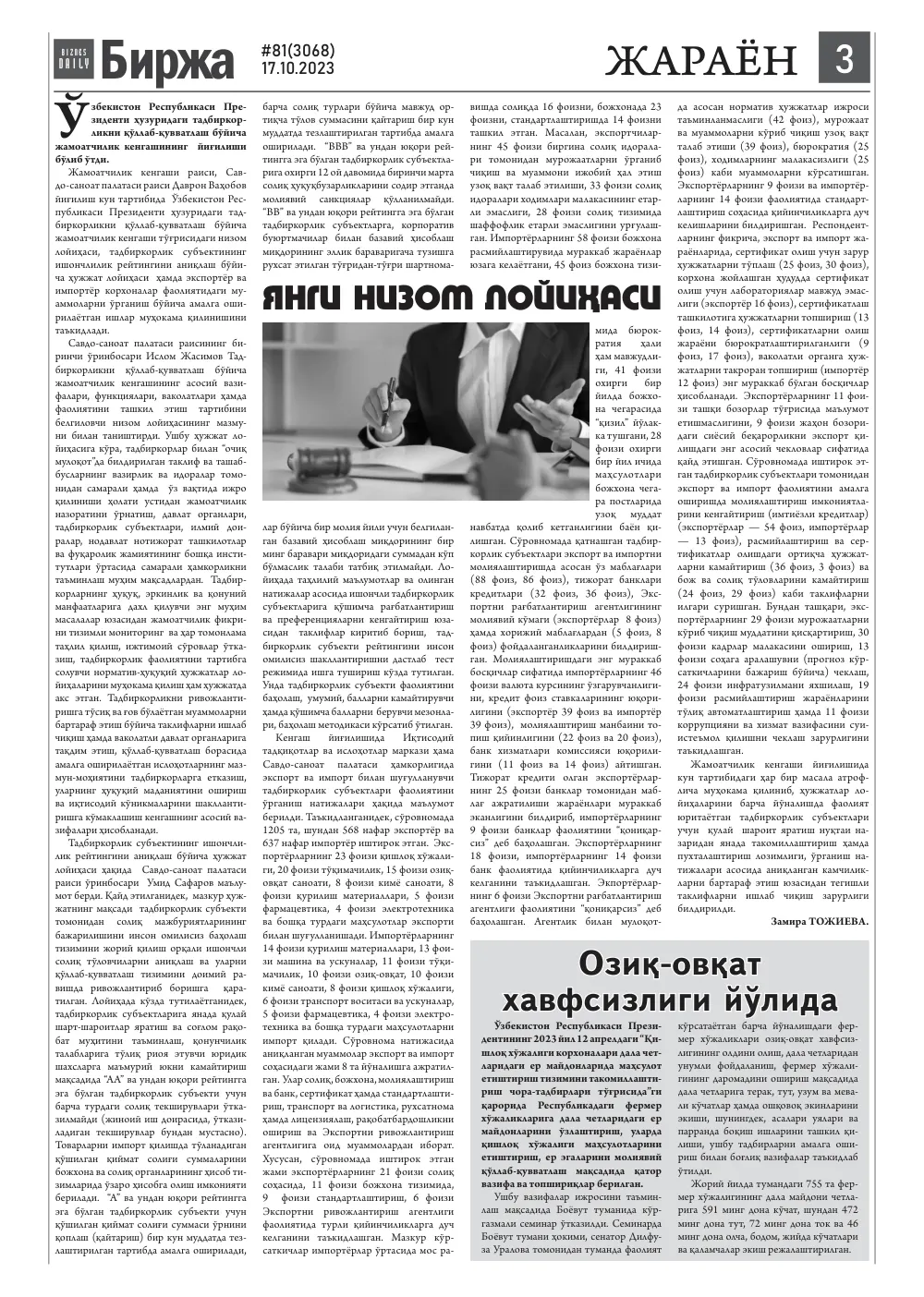 стр. 3