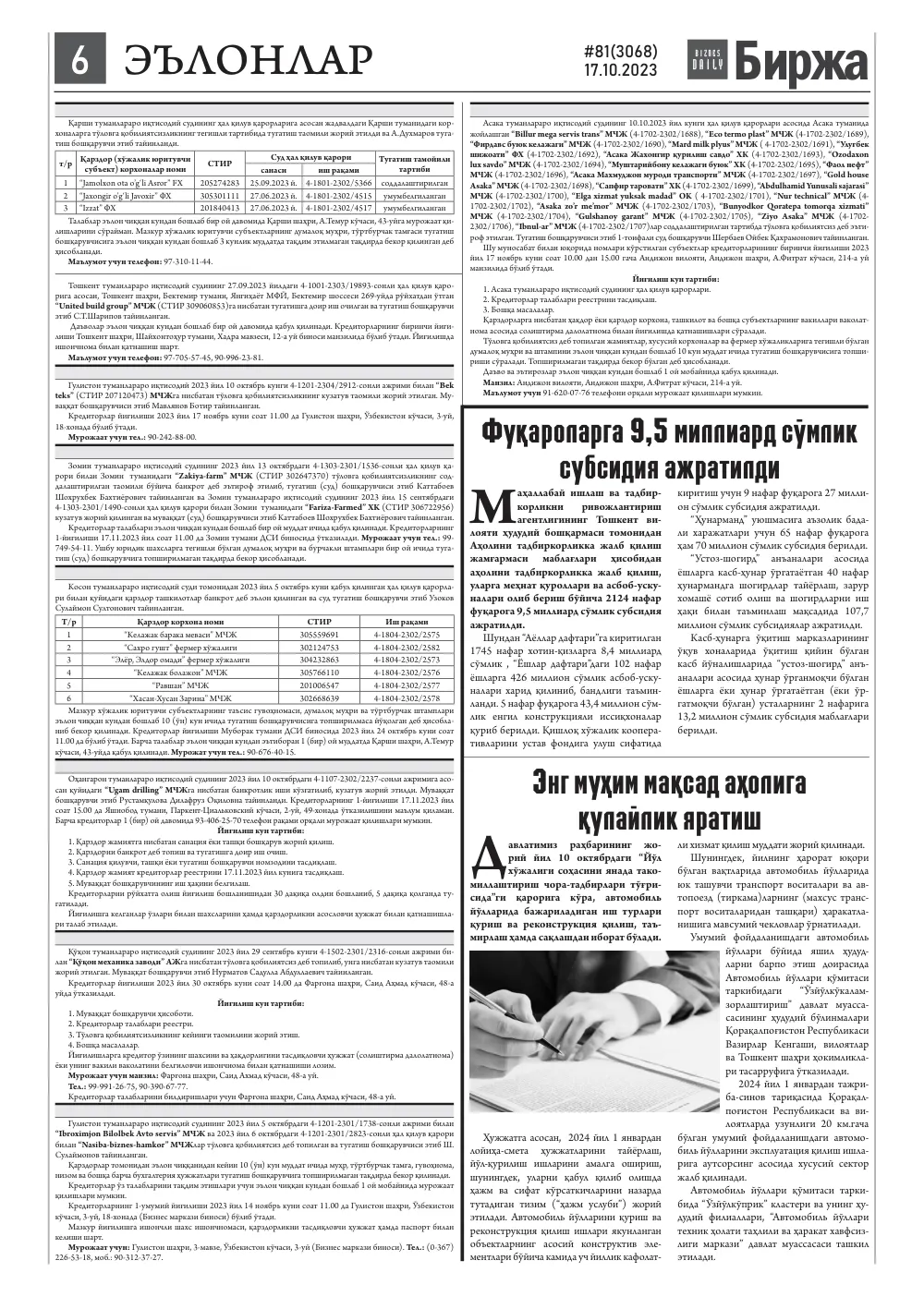 стр. 6