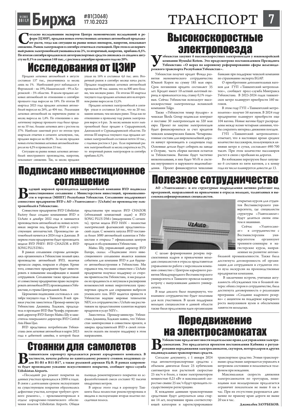 стр. 7