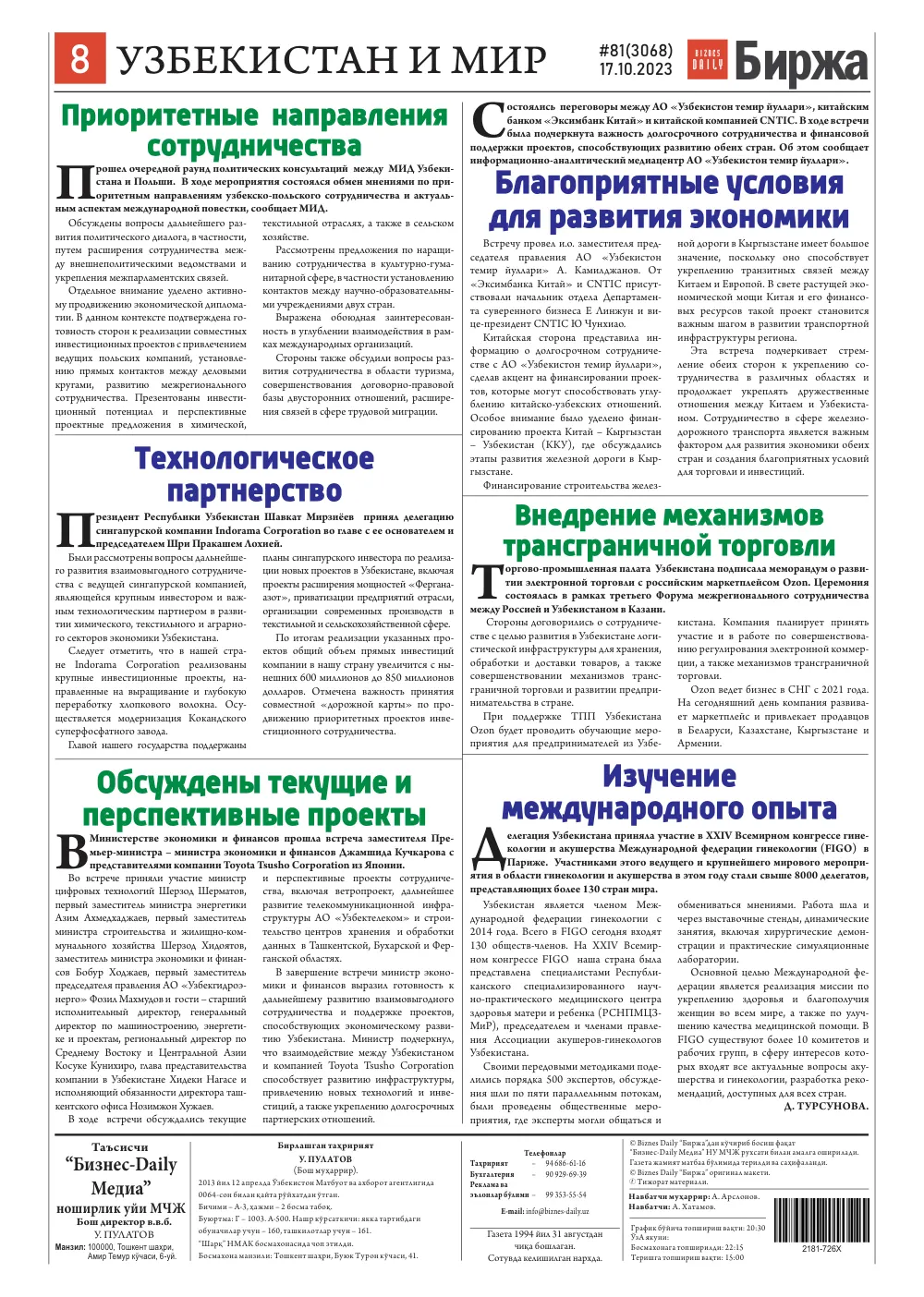 стр. 8