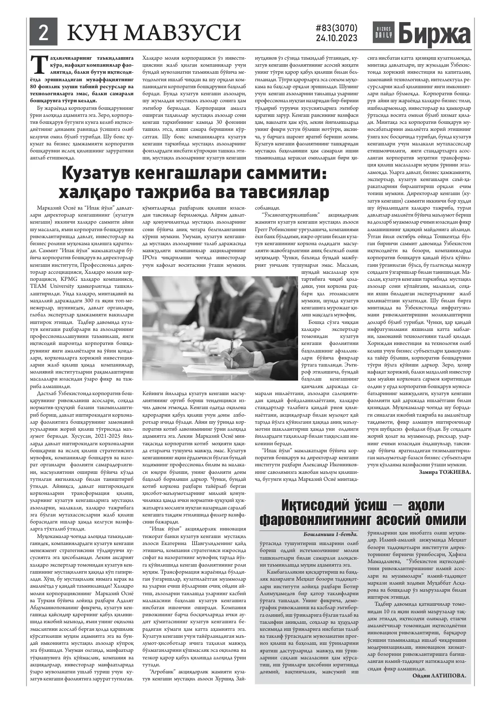 бет 2
