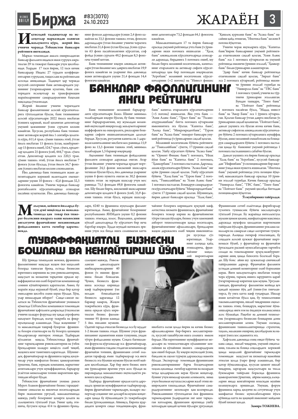 бет 3