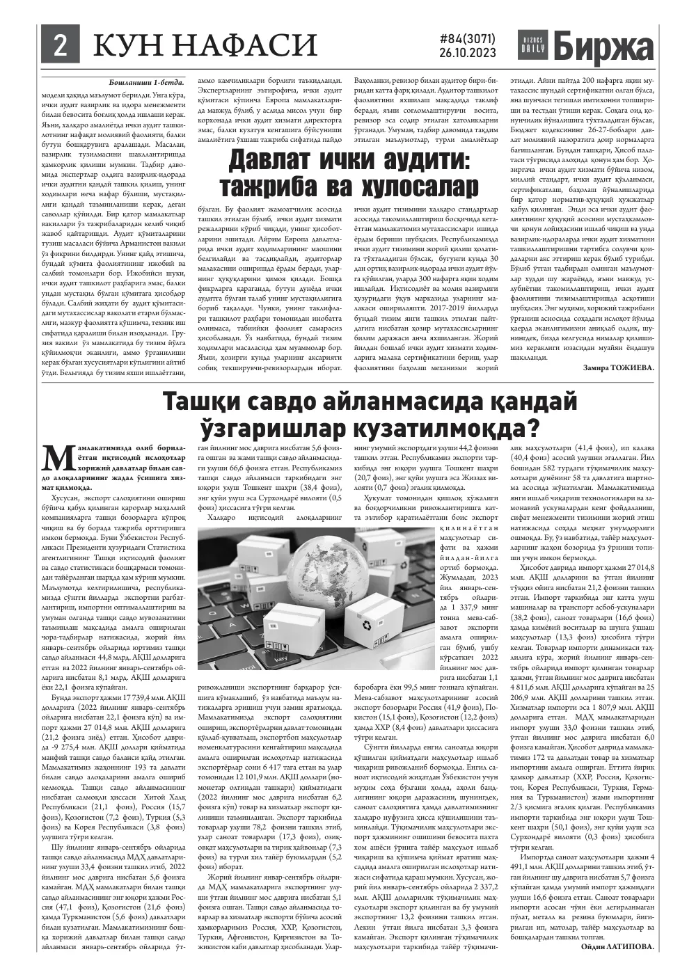 бет 2