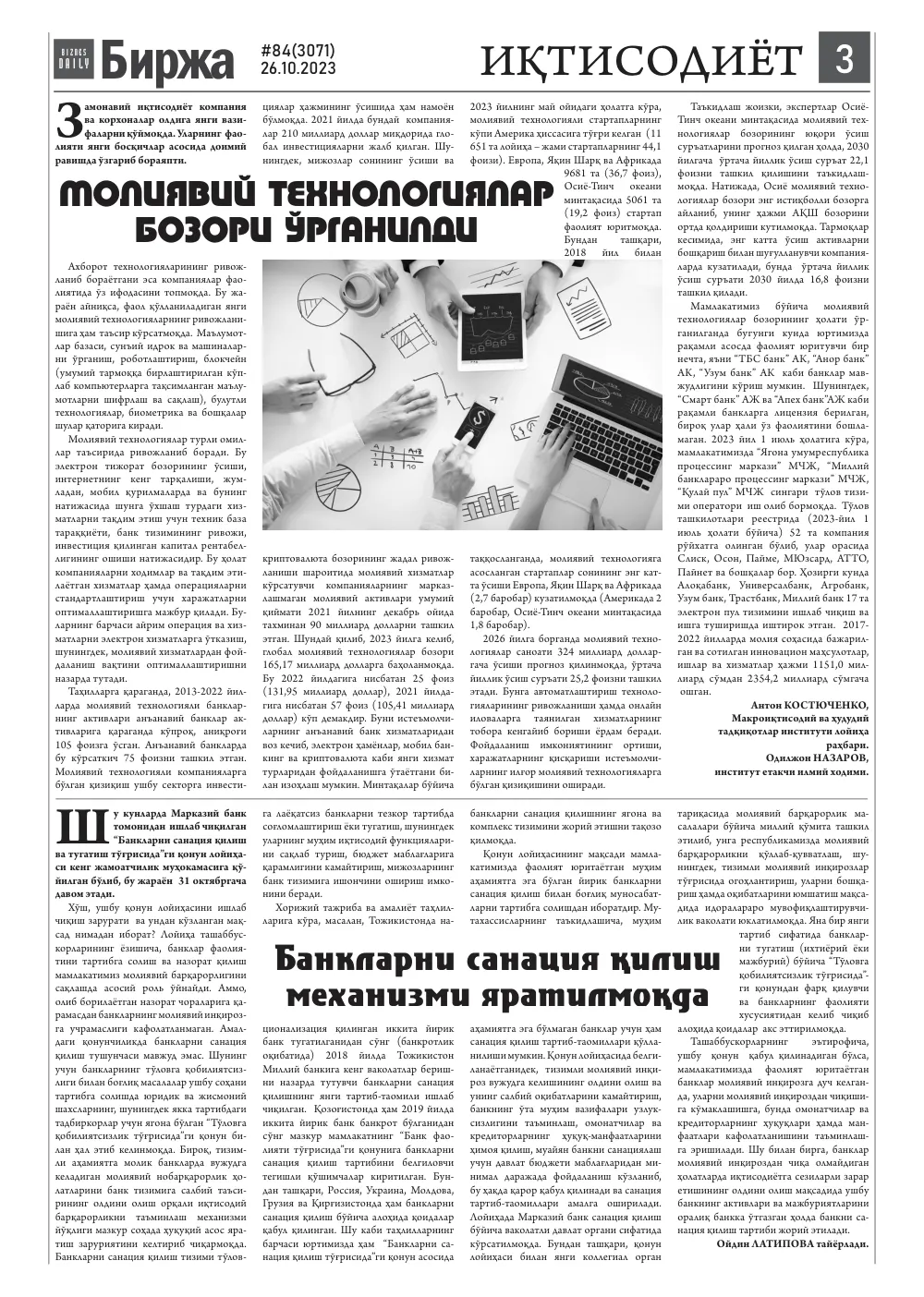 бет 3