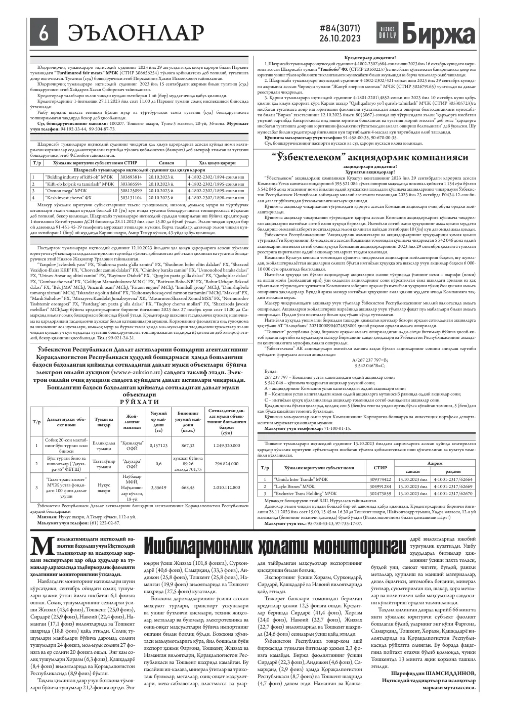 бет 6