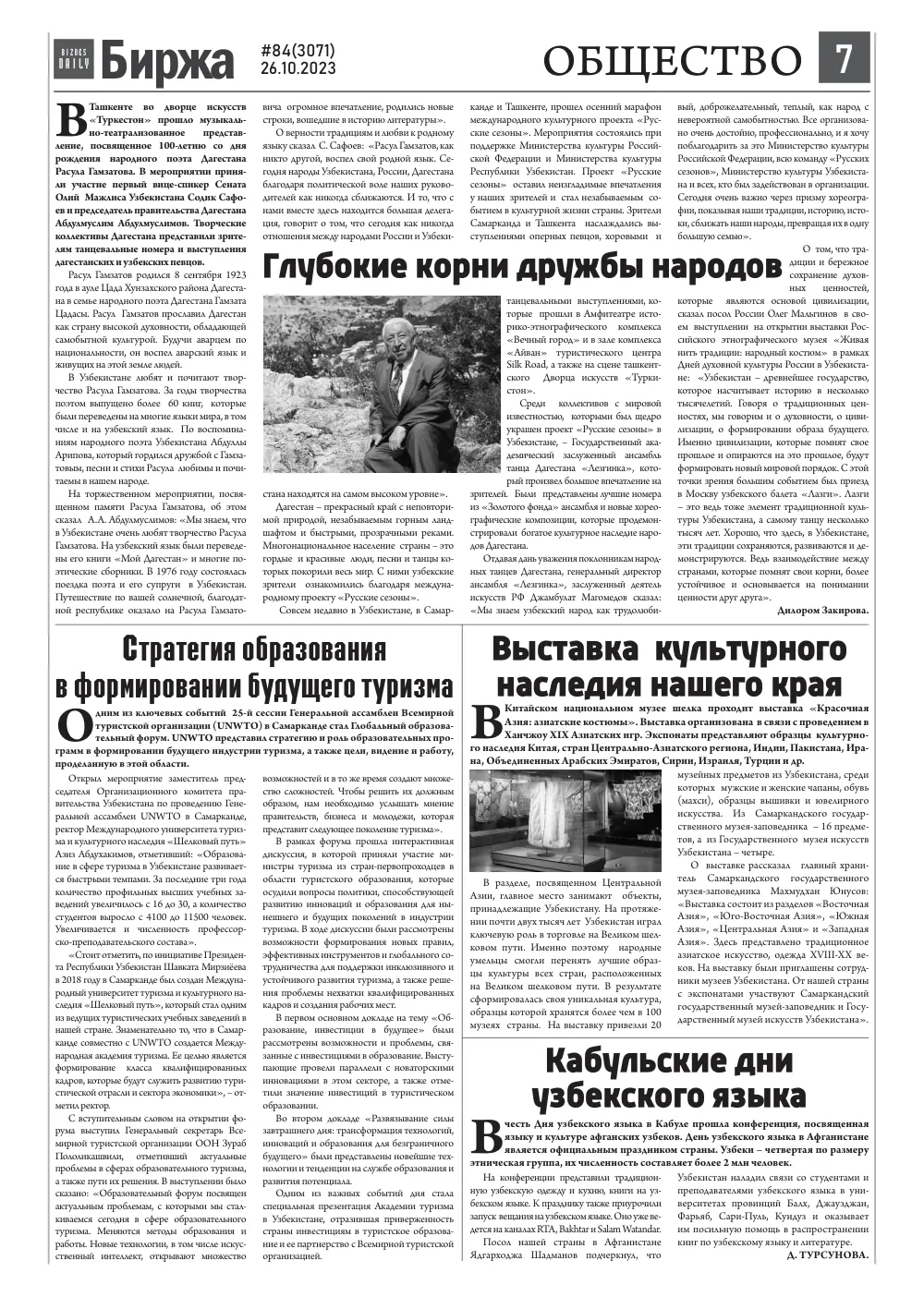 бет 7