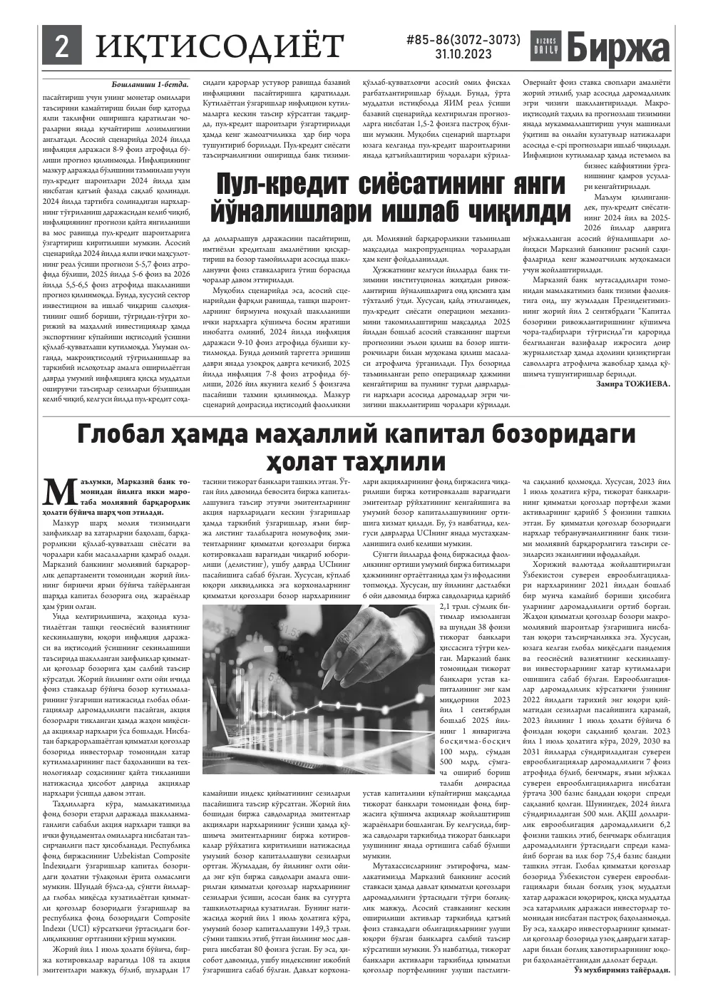 стр. 2