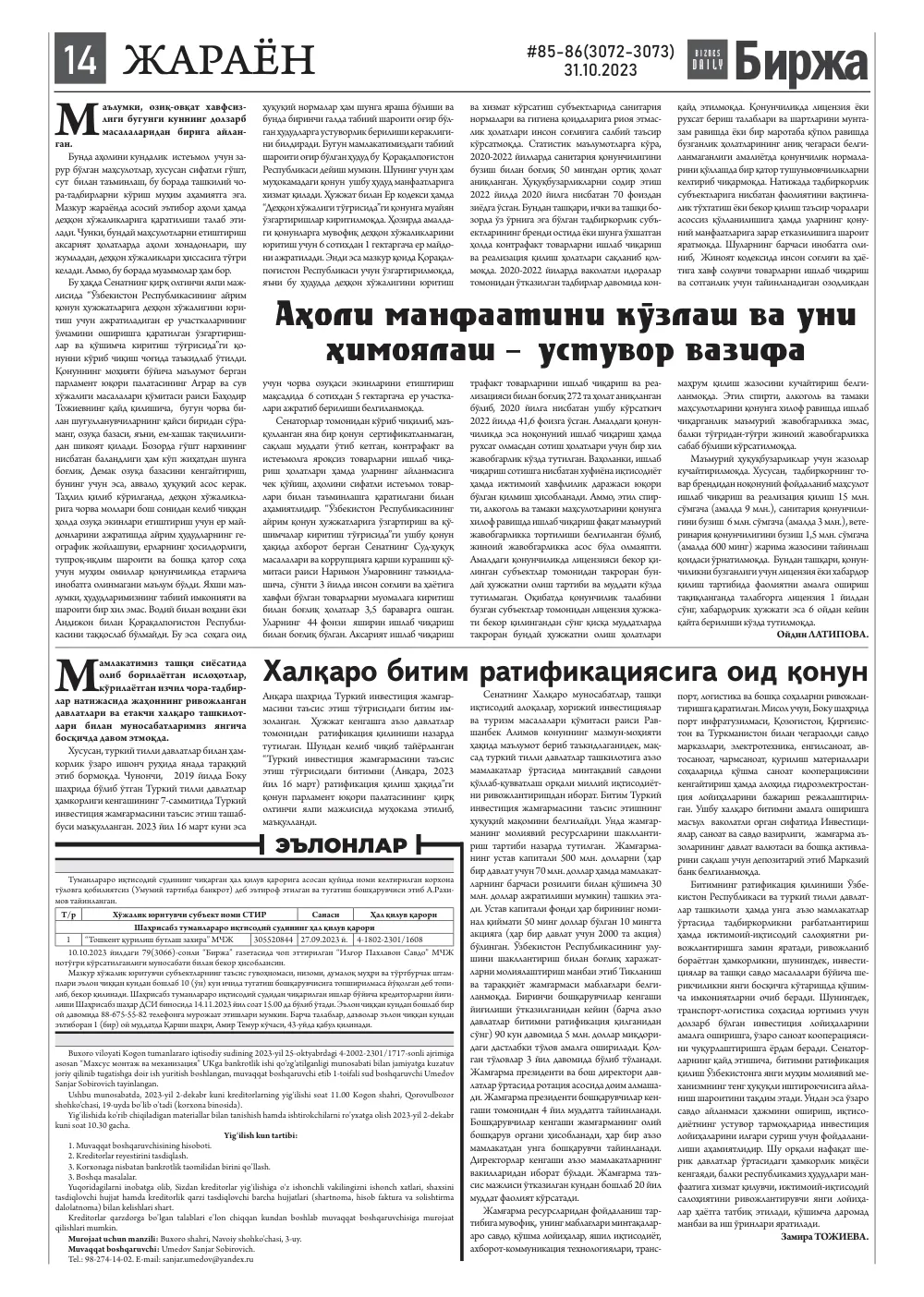 стр. 14