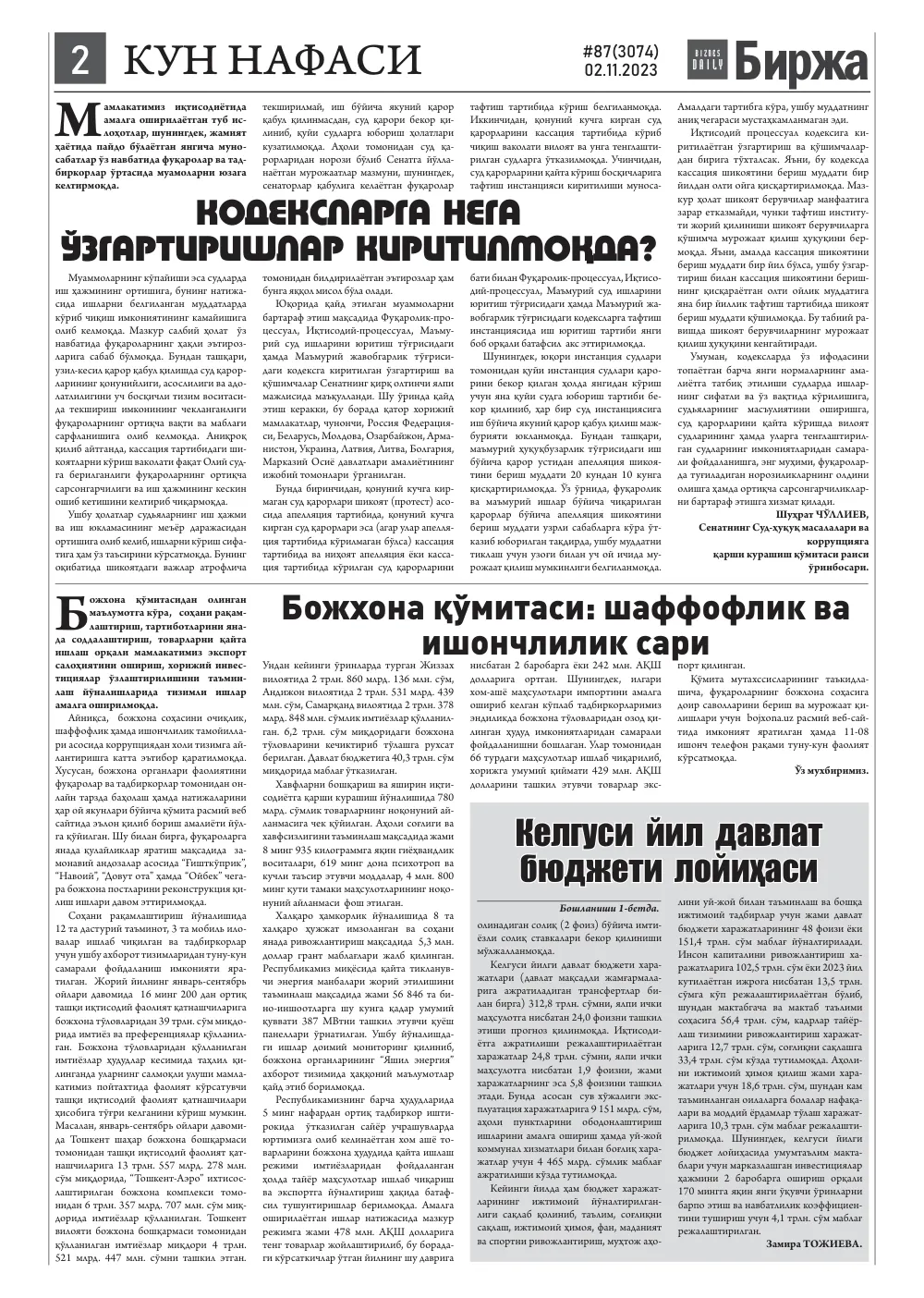 бет 2