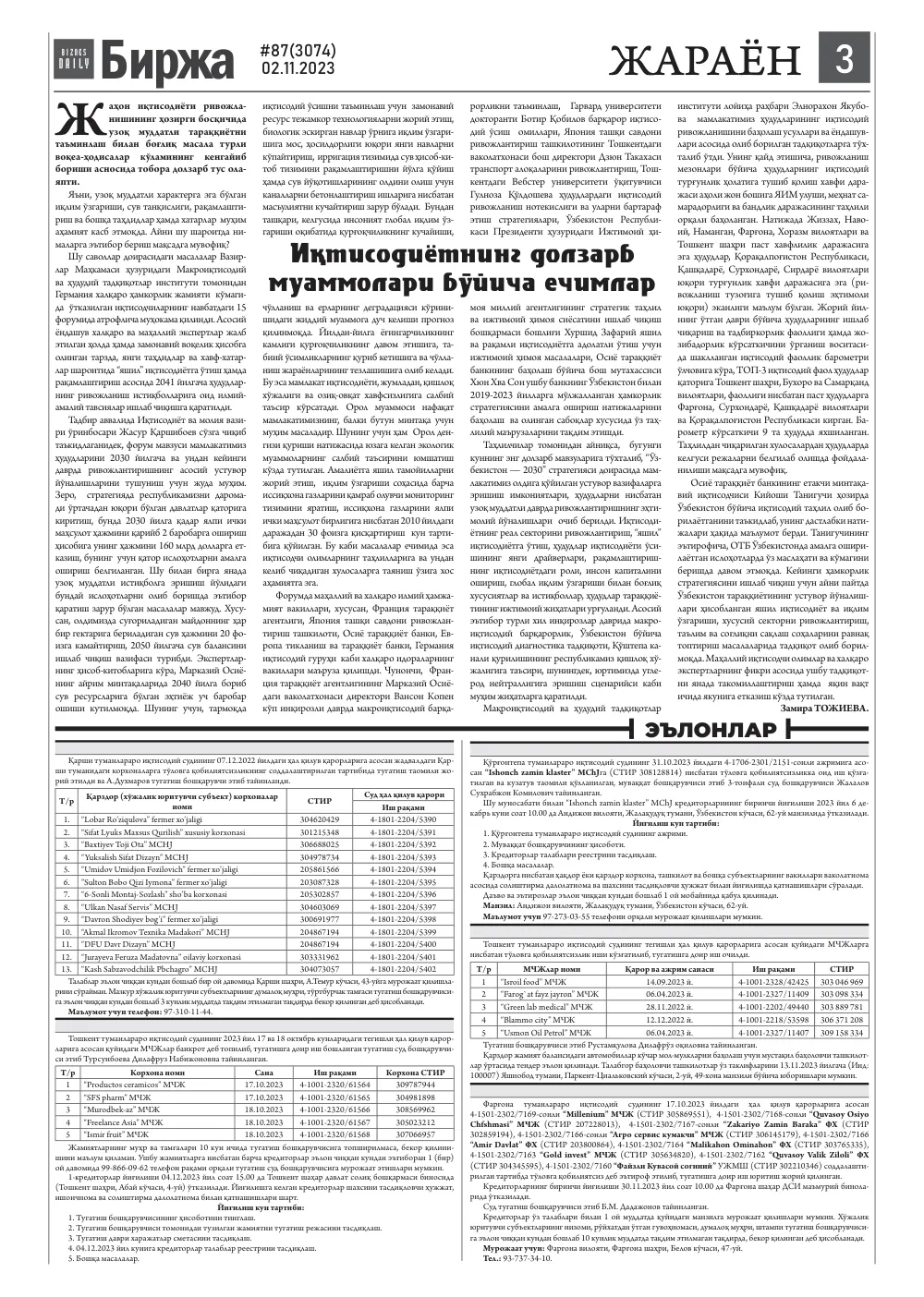 бет 3